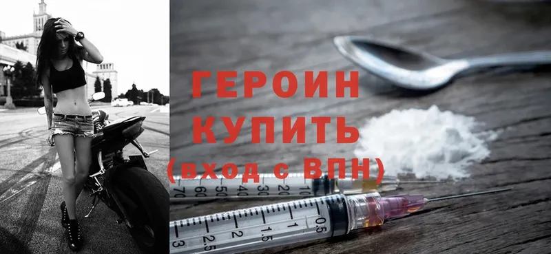 Героин Heroin  Вилюйск 